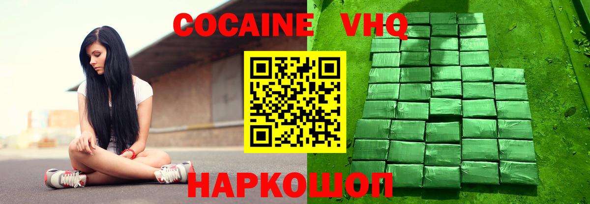 Cocaine VHQ  Вход с VPN  Салават  Кокаин VHQ 