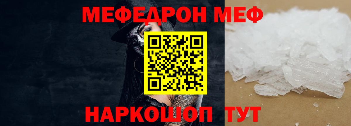 Мефедрон кристаллы Салават