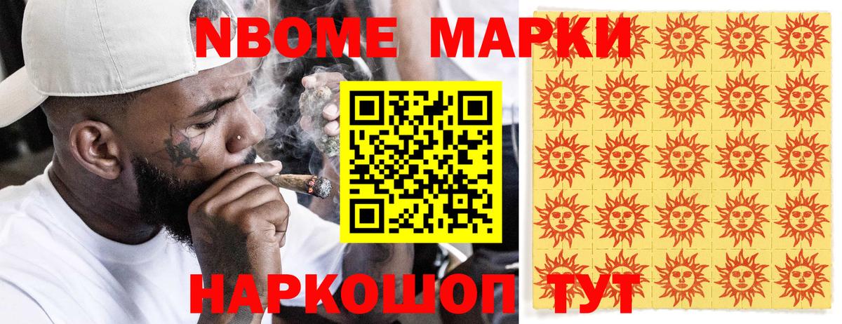 Марки N-bome 1,8мг Салават